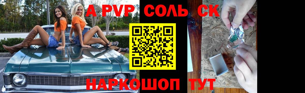 A PVP кристаллы  Alfa_PVP мука  Биробиджан  APVP  Вход с VPN 
