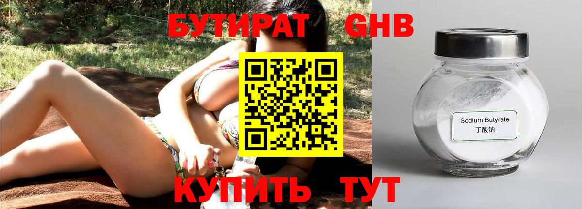 БУТИРАТ BDO 33%  Вход с VPN  БУТИРАТ  Биробиджан 