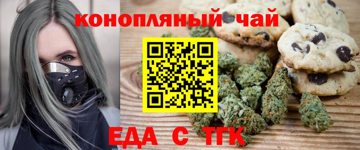 Cannafood марихуана  Вход с VPN  Биробиджан 