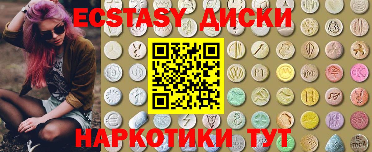 Экстази  ЭКСТАЗИ 280 MDMA  Экстази 300 mg  Вход с VPN  Биробиджан 