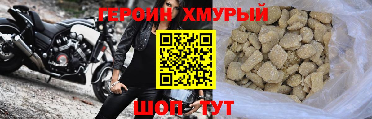 ГЕРОИН  Вход с VPN  Биробиджан  Героин VHQ 