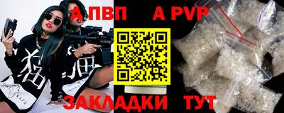 альфа пвп Сланцы