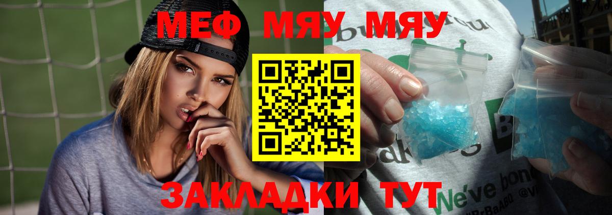 Меф мяу мяу мука Биробиджан