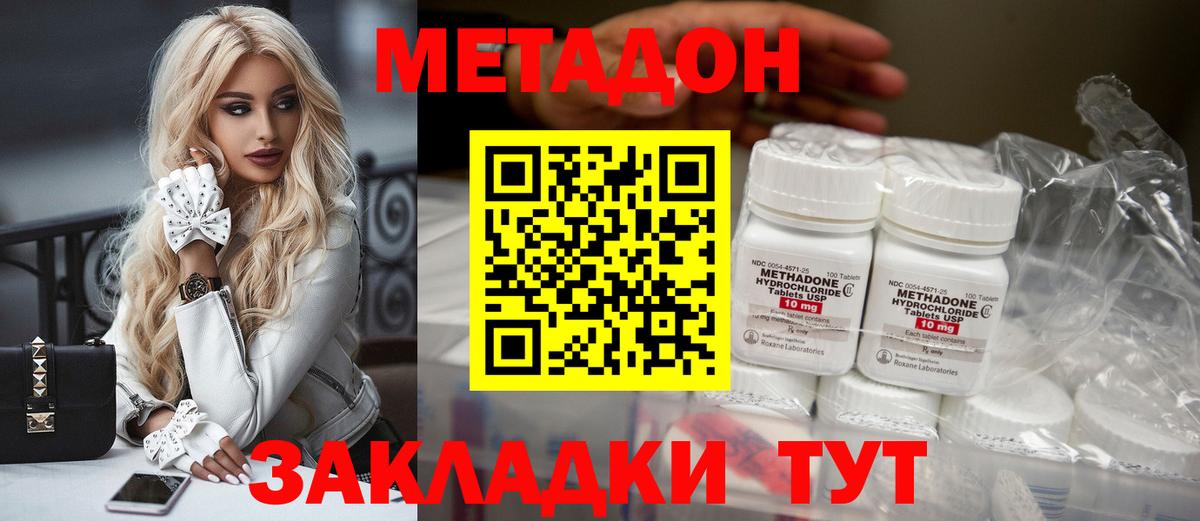 МЕТАДОН methadone  Метадон кристалл  Вход с VPN  Биробиджан 