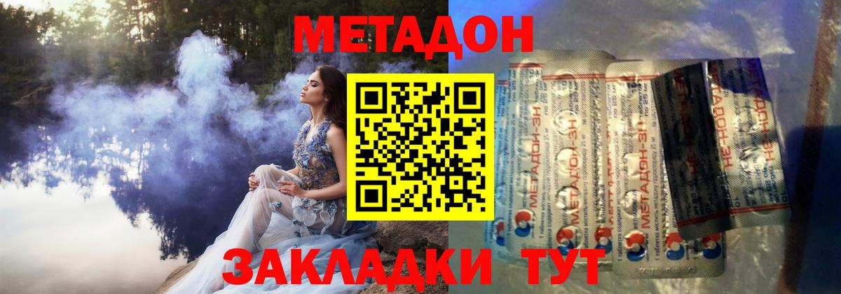 МЕТАДОН methadone Биробиджан
